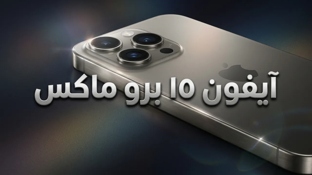 أبل تدعو إلى حدث في لوس أنجلوس لإطلاق أول ماك بوك بشاشة OLED تعمل باللمس