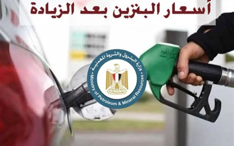بنزين 80 و95.. ارتفاع سعر لتر البنزين اليوم الجمعة