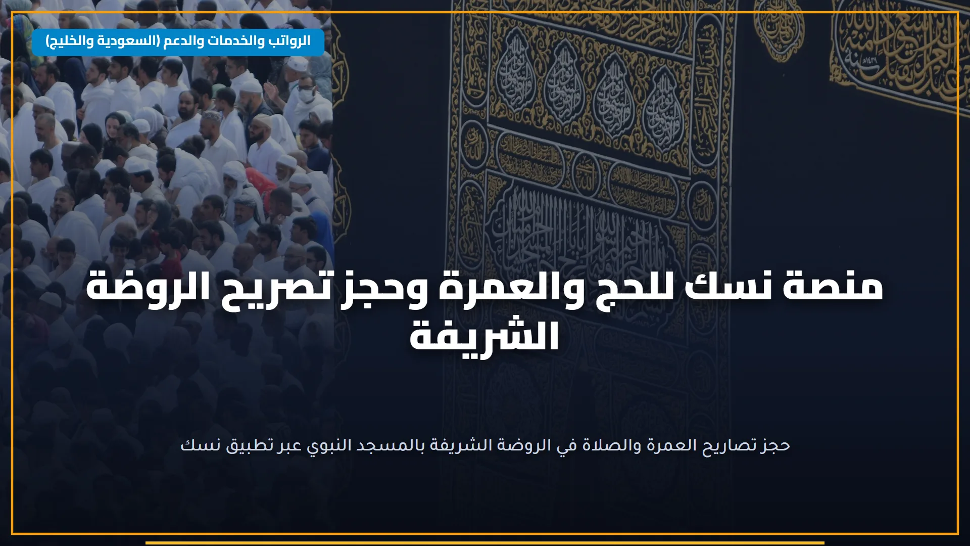 خطوات يوم عرفه في التاسع من ذي الحجة بجبل عرفات