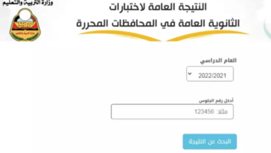 نتائج شهادة الثانوية العامة اليمن 2023