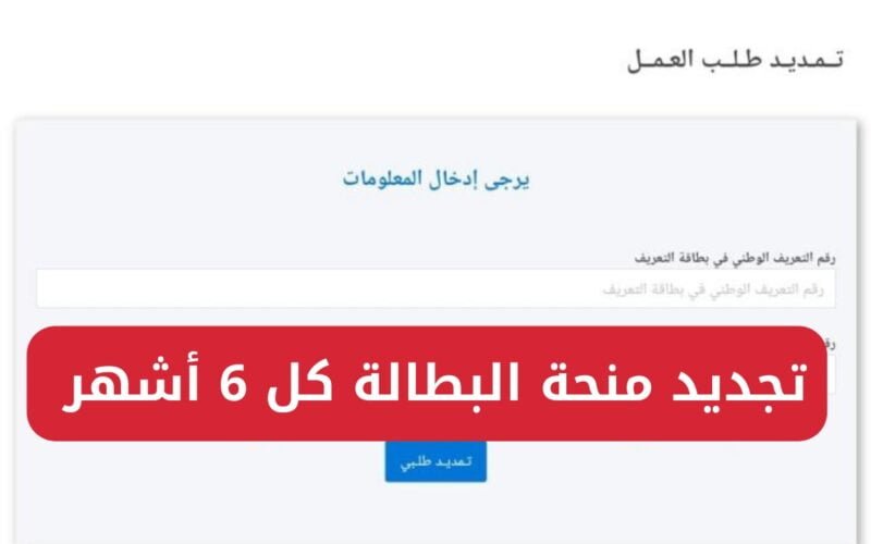 "wassitonline.anem.dz تمديد" تجديد منحة البطالة 2024 كل 6 أشهر في الجزائر من الهاتف عبر الوكالة الوطنية للتشغيل