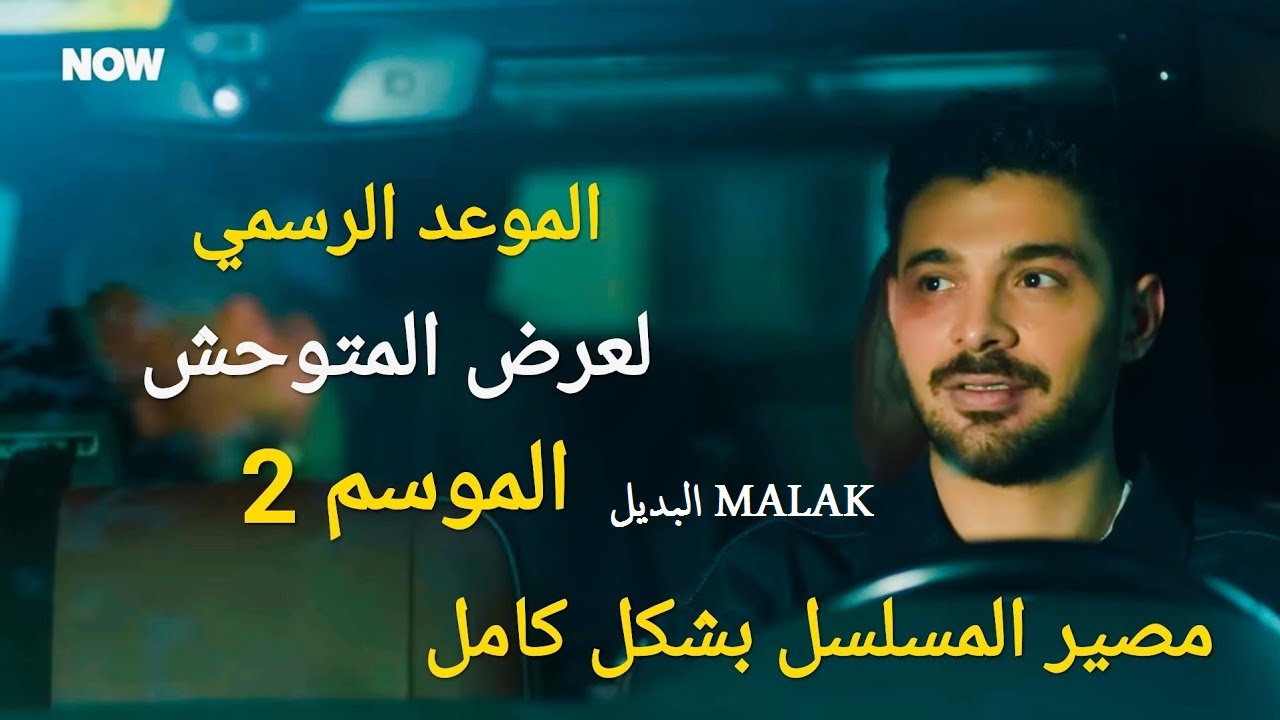 مسلسل المتوحش الحلقة 37 الجزء الثاني
