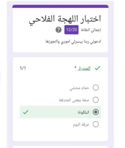 اختبار اللهجه الفلاحية