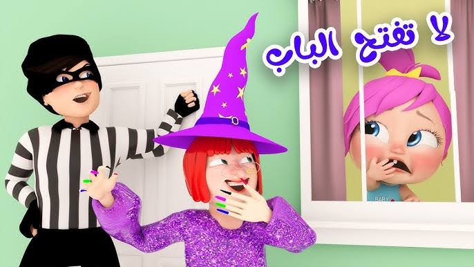 لولو لا تفتحي الباب..تردد قناة وناسة كيدز على الأقمار الصناعية وفرحي أولادك بأغاني لولو