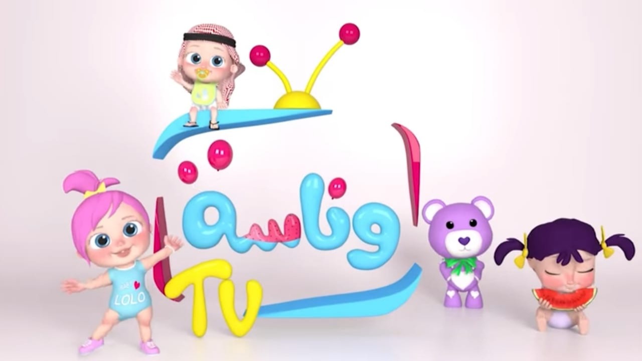 تردد قناة وناسة الجديد 2025 "لولو صارت شرطية" .. استمع لأغاني لولو الحصرية بجودة عالية