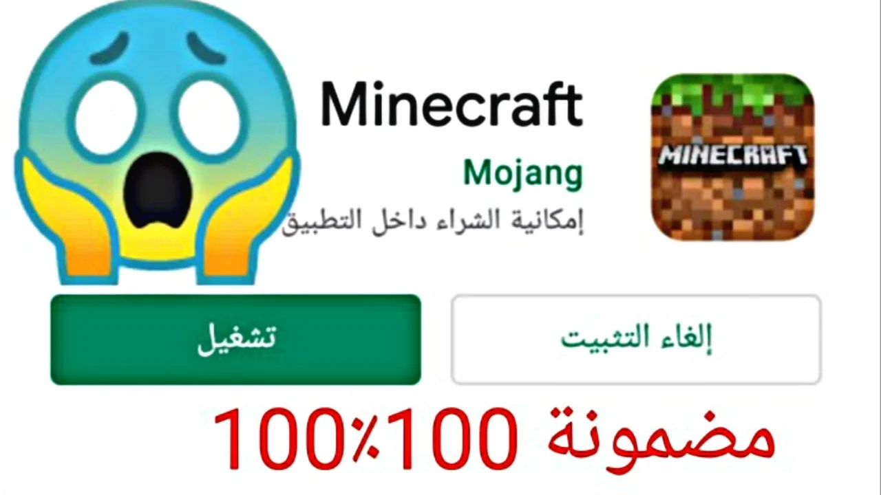 خطوات تحميل ماين كرافت الاصلية للجوال من الموقع الرسمي 2025 "بسعر رمزي جدًا"