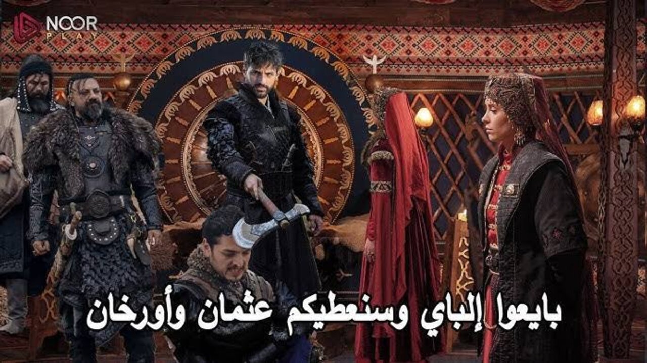Kurulus Osman الـآن الحلقـة 177.. مسلسل المؤسس عثمان الحلقة الجديدة في هذا “المــوعــد“ على تــردد قناة ATV
