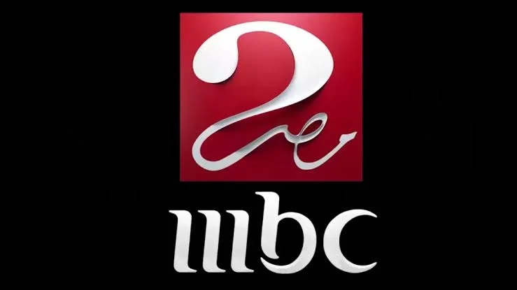 ثبتها الآن تردد قناة Mbc مصر 1 و2 على القمر النايل سات بأعلى جودة وتابعوا أحلى المسلسلات والبرامج