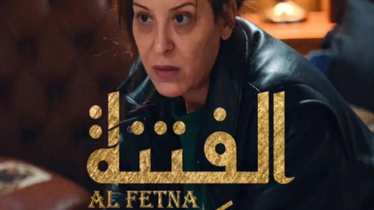 El Fetna.. مسلسل الفتنة الحلقة 20 في هذا “المــوعــد“ على تــردد قناة الحوار التونسي