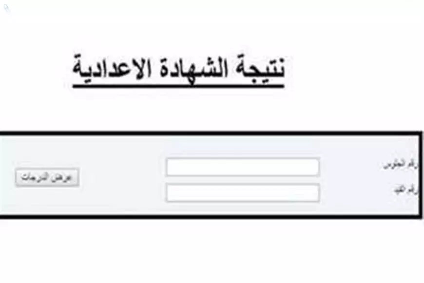 بالاسم فقط الآن "نتيجة الشهادة الاعدادية محافظة الغربية 2025 الترم الثاني".. مبروك النجاح