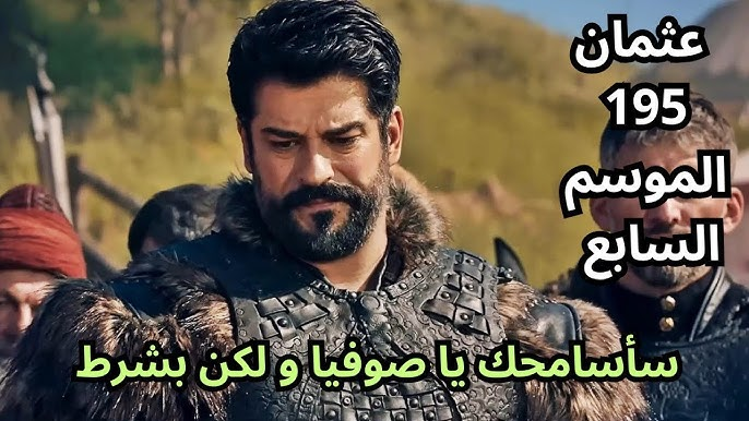 195Kuruluş Osman .. موعد عرض مسلسل المؤسس عثمان الحلقة 195 ومفاجآت غير متوقعة على قناة الفجـر الجزائرية في هـذا الموعـد