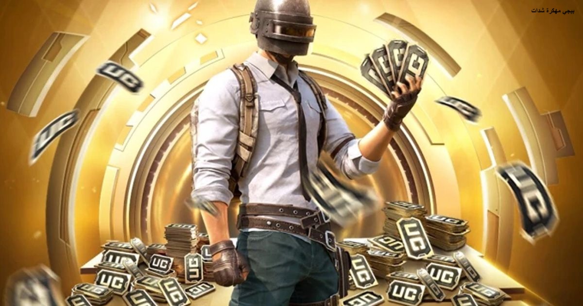 "دلع حسابك pubg mobile بأكبر عدد الأن".. طريقة شحن شدات ببجي UC موبايل " 18000 + 6300 شدة" مضمونة 100% في ثــواني
