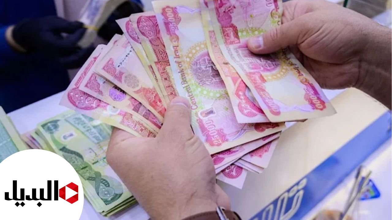 الأن.. استقطاع 3% من رواتب الموظفين والمتقاعدين في العراق